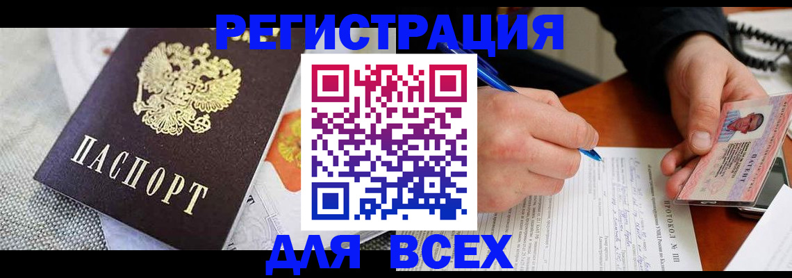 прописка законно в Сафоново