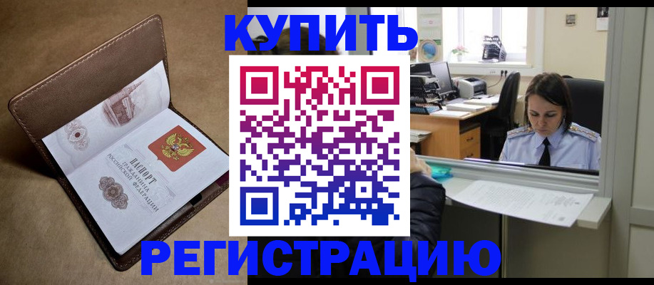 прописка штамп в Сафоново